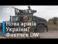 Чи дійсно Порошенко створив нову армію України? Фактчек Deutsche Welle