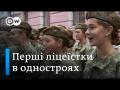 На рівних: як живуть та вчаться перші дівчата у Київському військовому ліцеї