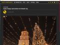 National Geographiс проиллюстрировал новогодний отдых россиян фотографией праздничного Киева