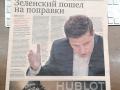 Путин-хубло. Российская газета «Ведомости» оконфузилась с рекламой часов Hublot и фото Зеленского