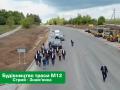 Зеленський і дороги в Україні: що заважає будівництву