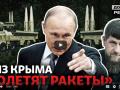 Россия через Кадырова передала Зеленскому требования по Донбассу? 