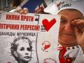 300 дней ареста Тимошенко