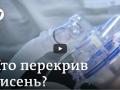 COVID-19 в Україні: де лікарням брати кисень?