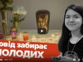 «Була абсолютно здорова»: Історія Інни Волкової, яка померла від коронавірусу в 21 рік