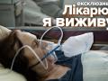 Репортаж з ковідної лікарні: реанімація киснем, заповнені ліжка та ШВЛ