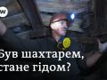 Туризм замість шахти: що буде з українськими шахтарями?