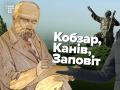 Де Дніпро і кручі: мешканці Канева про Шевченка і своє місто