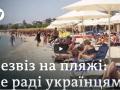 Безвіз на пляжі: куди українцям можна їхати влітку
