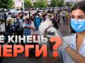 «50 доларів, щоб без черги». Спецрепортаж про масову вакцинацію в Києві
