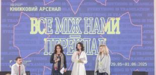 Книжковий Арсенал 2025
