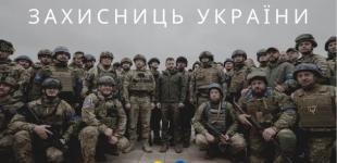 1 жовтня — День захисників і захисниць України!!!