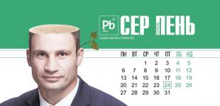 Сер Пень та Гамарджовтень: політичний календар на 2018 рік