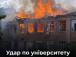 Національний університет харчових технологій в Києві обстріляла РФ