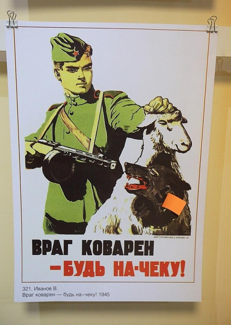 Быть всегда начеку. Плакат СССР враг коварен будь начеку. Враг коварен плакат. Плакат бдительность. Советские плакаты про врагов.