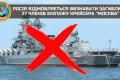 Росія приховує загибель членів екіпажу затопленої 