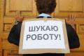Почти каждый десятый трудоспособный украинец - безработный
