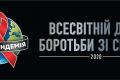 У Всесвітній день боротьби зі СНІДом AHF привертає увагу до «Іншої пандемії» і закликає єднатися у боротьбі з нею