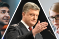 Во втором туре президентских выборов Порошенко уступит Тимошенко и Зеленскому