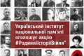 Институт нацпамяти начинает всеукраинскую акцию “Семейные истории войны”