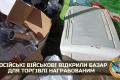 У білорусі військові рф влаштували «базар» для продажу награбованого в Україні