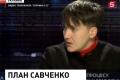 Крым на Донбасс: фактчекинг и Надежда Савченко.