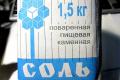 «Артемсоль» уличили в продаже соли по завышенным ценам 