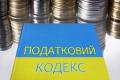 Минфин за введение моратория на изменение Налогового кодекса