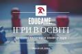 Науково-практична конференція «EduGame. Ігри в освіті» 