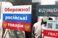 Україна продовжила на рік заборону низки російських товарів