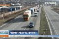 В знак протеста дальнобойщики заполонили фурами дорогу к румынской границе