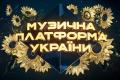 «Музична платформа» визначила найкращі хіти 2021-го року