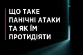 Паническая атака всегда проходит: Супрун дала советы, как успокоить нервы