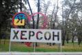 На Херсонщине ограничили проведение дней городов, поселков и сел