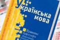 Общественность требует от властей не вмешиваться в закон о языке