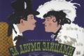 Найдена украинская киноверсия фильма «За двумя зайцами»