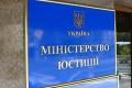 Минюст предлагает создать Нацагентство по розыску и возврату активов