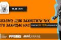 Бігаємо, щоб захистити тих, хто захищає нас!