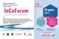 ІІ Міжнародний форум «InCo Forum-2017»: кооперація громад і бізнесу