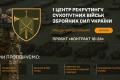 1-й центр рекрутингу зможе рекрутувати за контрактом 18-24 в ще чотири бригади Сухопутних військ 