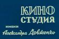 Киностудию Довженко продавать не будут - Розенко