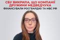 СБУ оголосила підозру Оксані Марченко у фінансуванні Росгвардії та МВС РФ під час війни