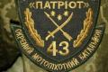 Батальон Патриот расформирован - волонтер