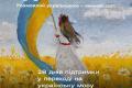 Говори українською – наближай перемогу!