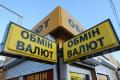 НБУ выявил более 100 нелегальных обменных пунктов