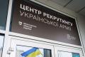 В Києві відкрили центр рекрутингу до ЗСУ: подробиці