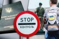 Виїзд чоловіків до 22 років за кордон: названа ключова умова, кому дозволять