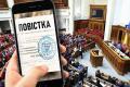 Чи будуть повістки в телефоні: у ВР обіцяють змінити скандальні норми щодо е-кабінету призовника