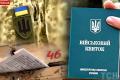 В Україні запроваджують зміни щодо військового обліку: що нового