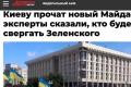 Кремлівські пропагандисти та медіа підтримали акції проти антикорупційного закону